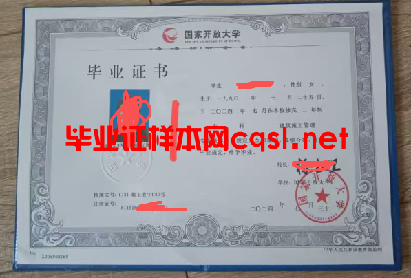 西区2024年国家开放大学毕业证学位证样本图片