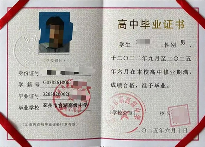 西区邳州市官湖高级中学高中毕业证样本图片