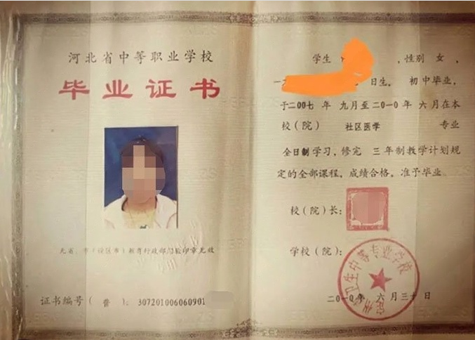 西区定州市卫生中等专业学校中专毕业证样本图片