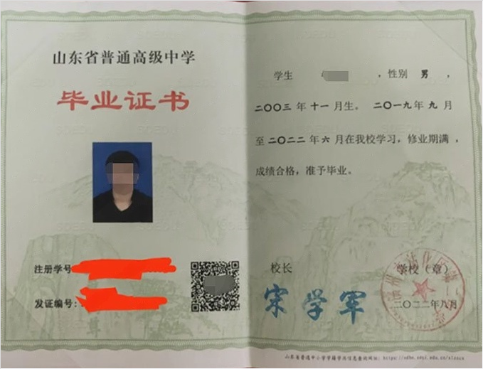 西区滨州市沾化区第二中学高中毕业证样本图片