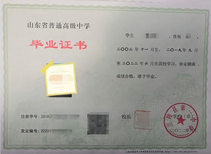 西区兰陵县第一中学高中毕业证样本