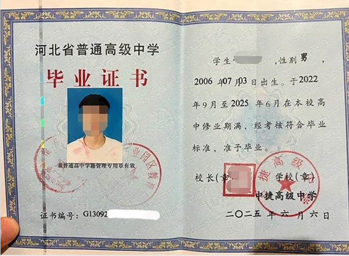 西区中捷高级中学高中毕业证样本