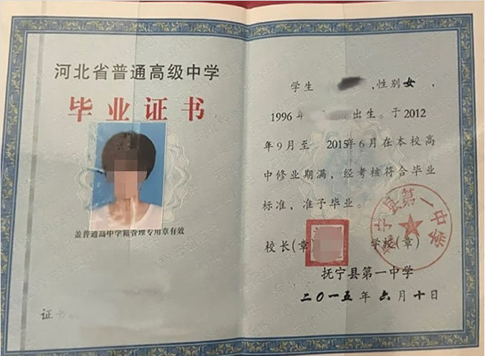 西区抚宁县第一中学高中毕业证样本